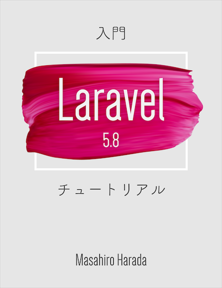laravel-primer-book-cover.png