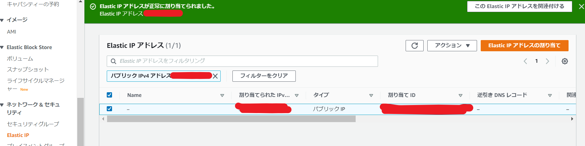 05_ElasticIPaddress.png