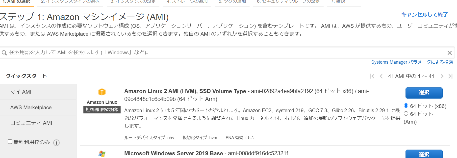 02_Amazonマシンイメージ(AMI)の選択_Amazon_Linux_2_AMI.png