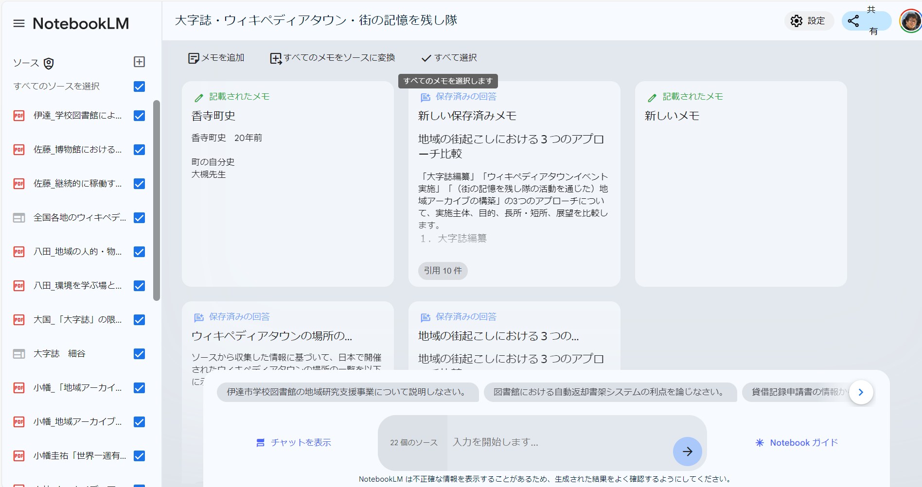 大字誌・ウィキペディアタウン・街の記憶を残し隊
