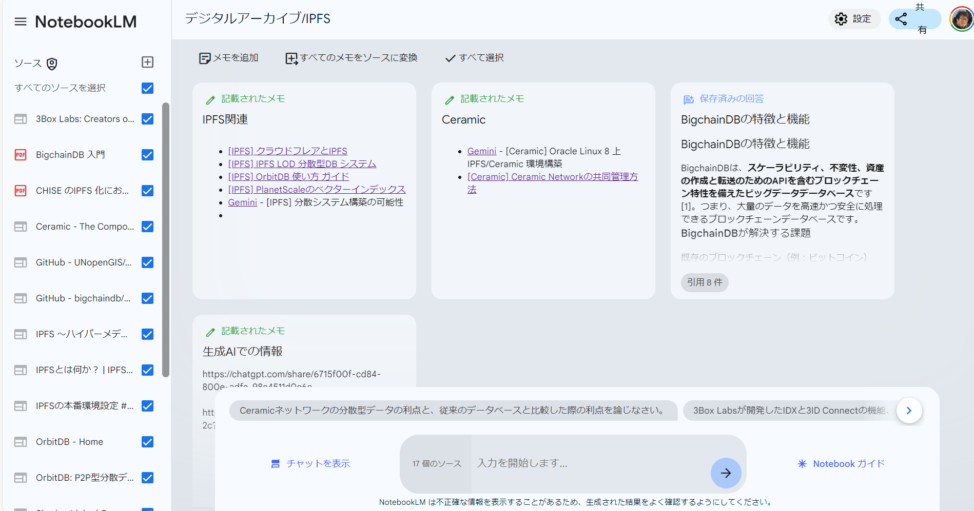 デジタルアーカイブ/IPFS