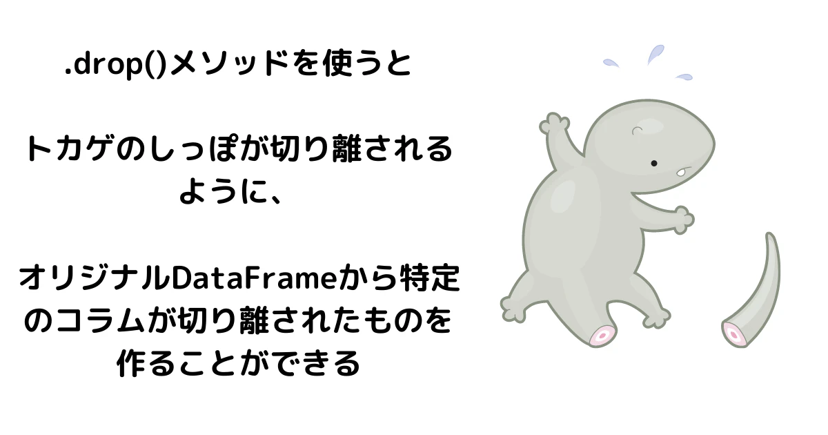 しっぽの切れたトカゲが (1).png