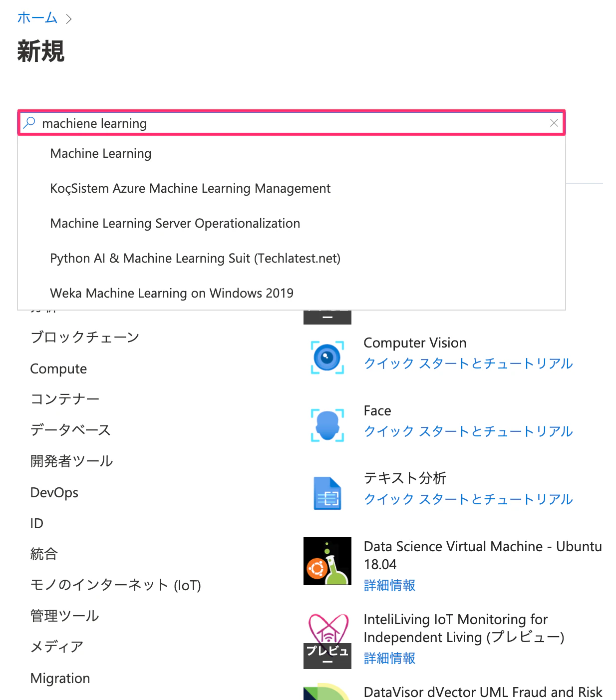 新規_-_Microsoft_Azure.png