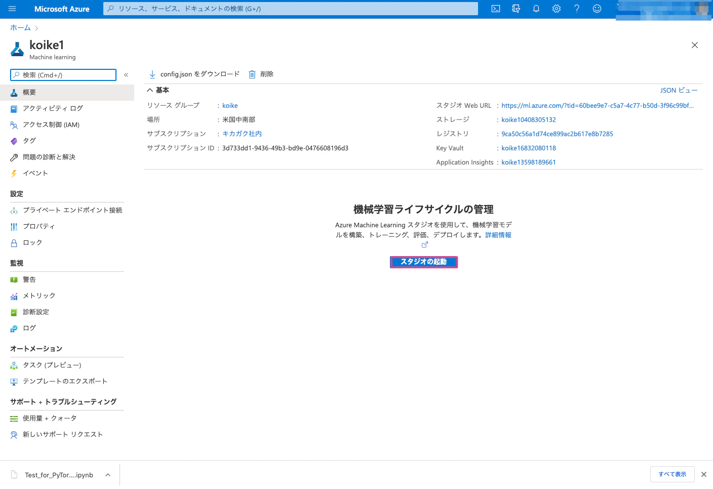 koike1_-_Microsoft_Azure.png