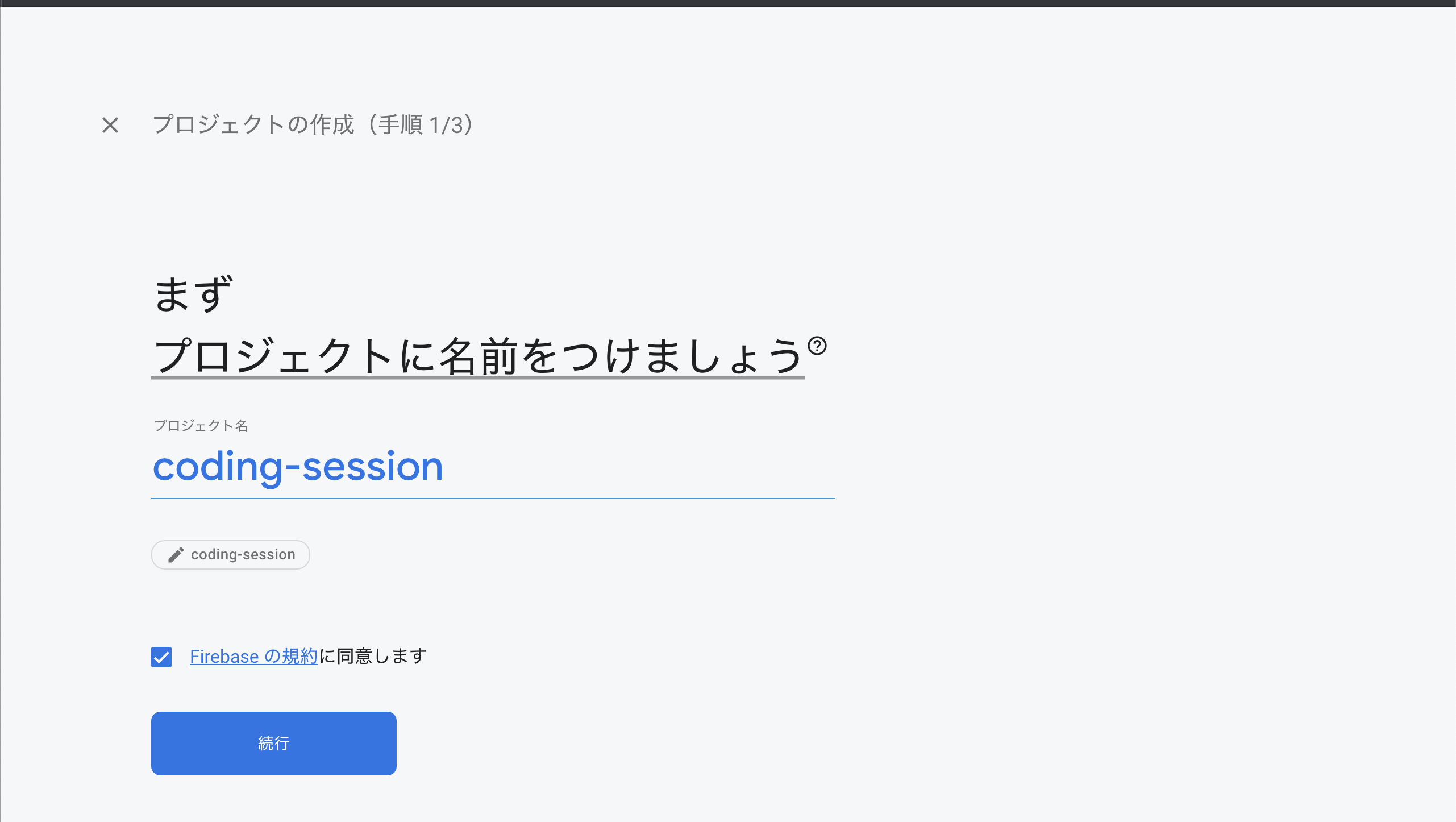 プロジェクト作成