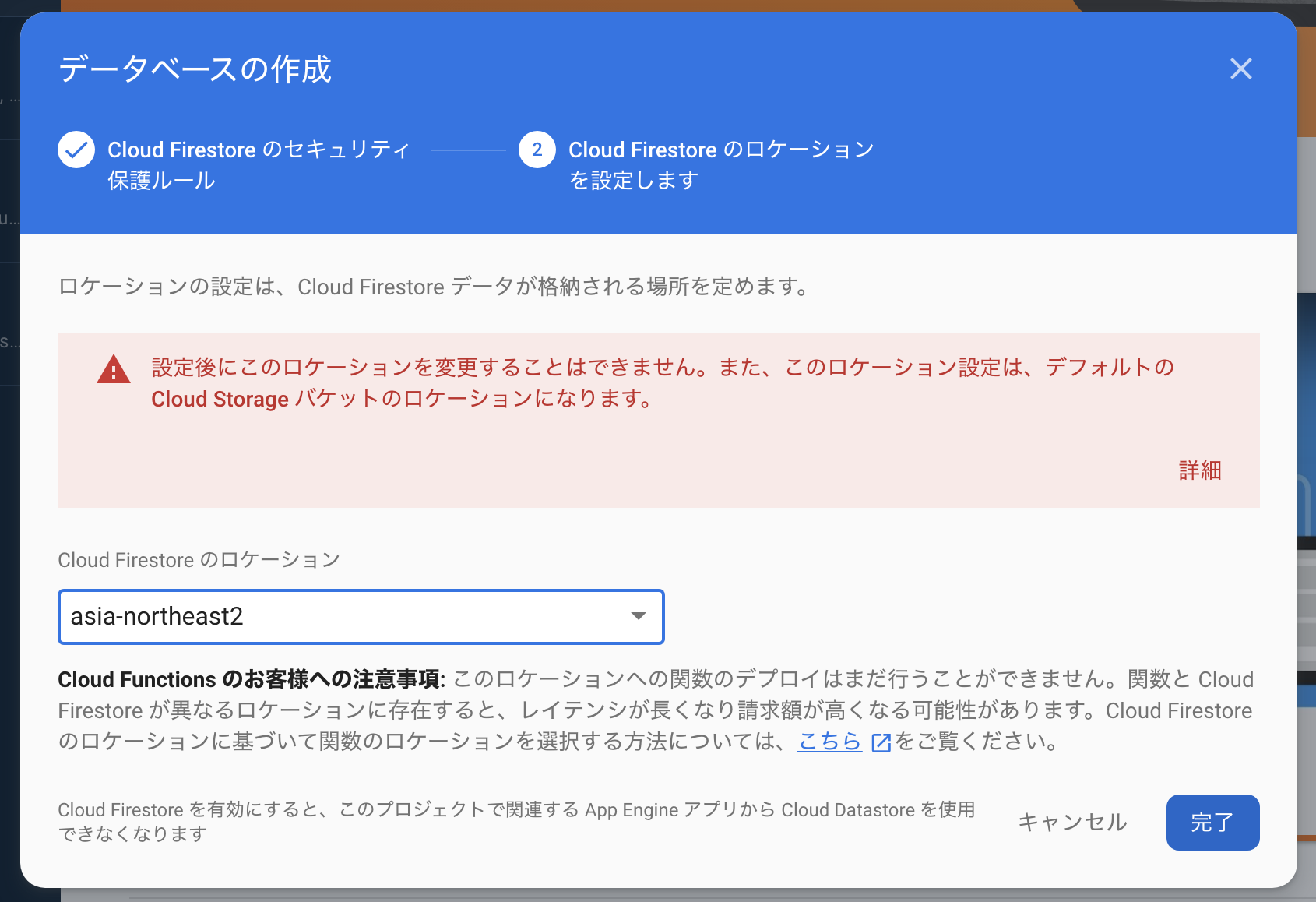 ロケーション選択