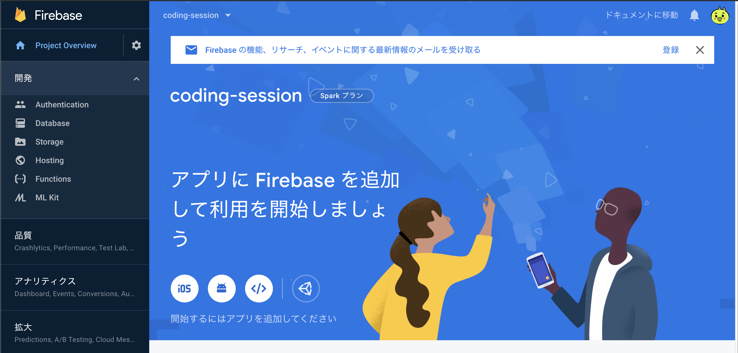 Firebaseコンソール