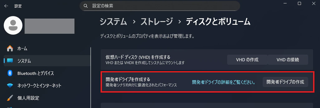 開発者ドライブ作成