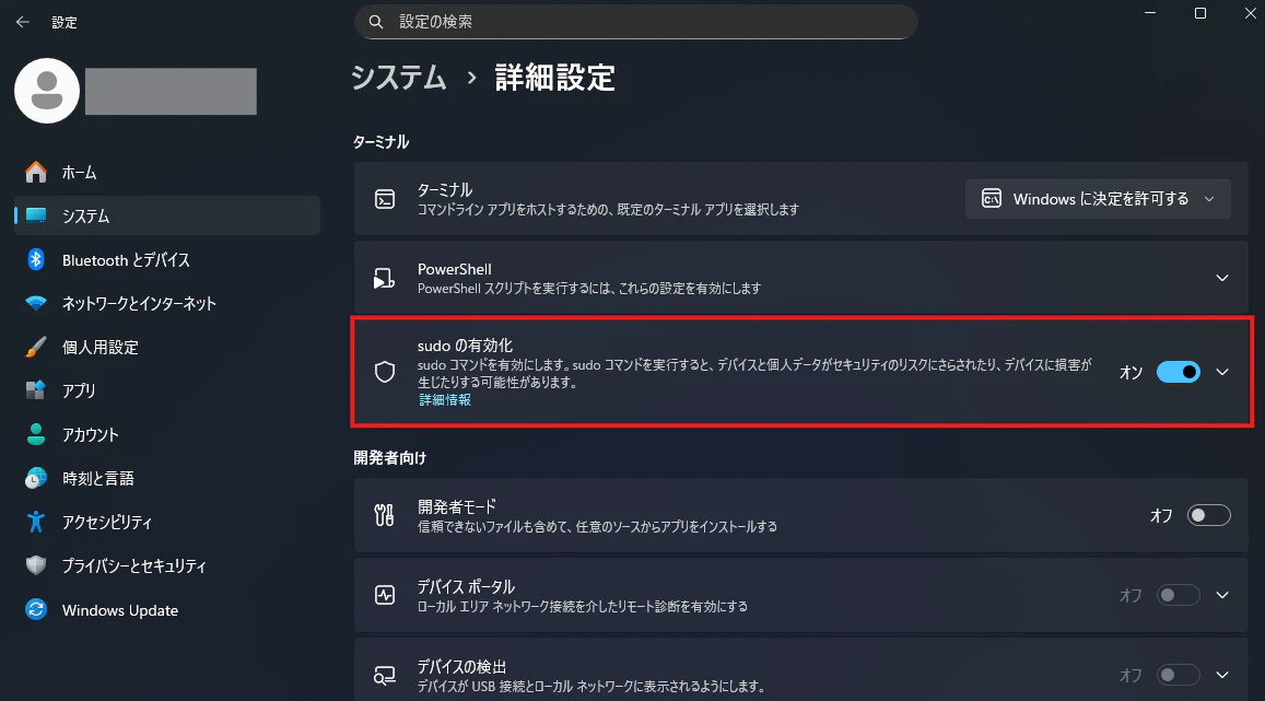 sudoの有効化