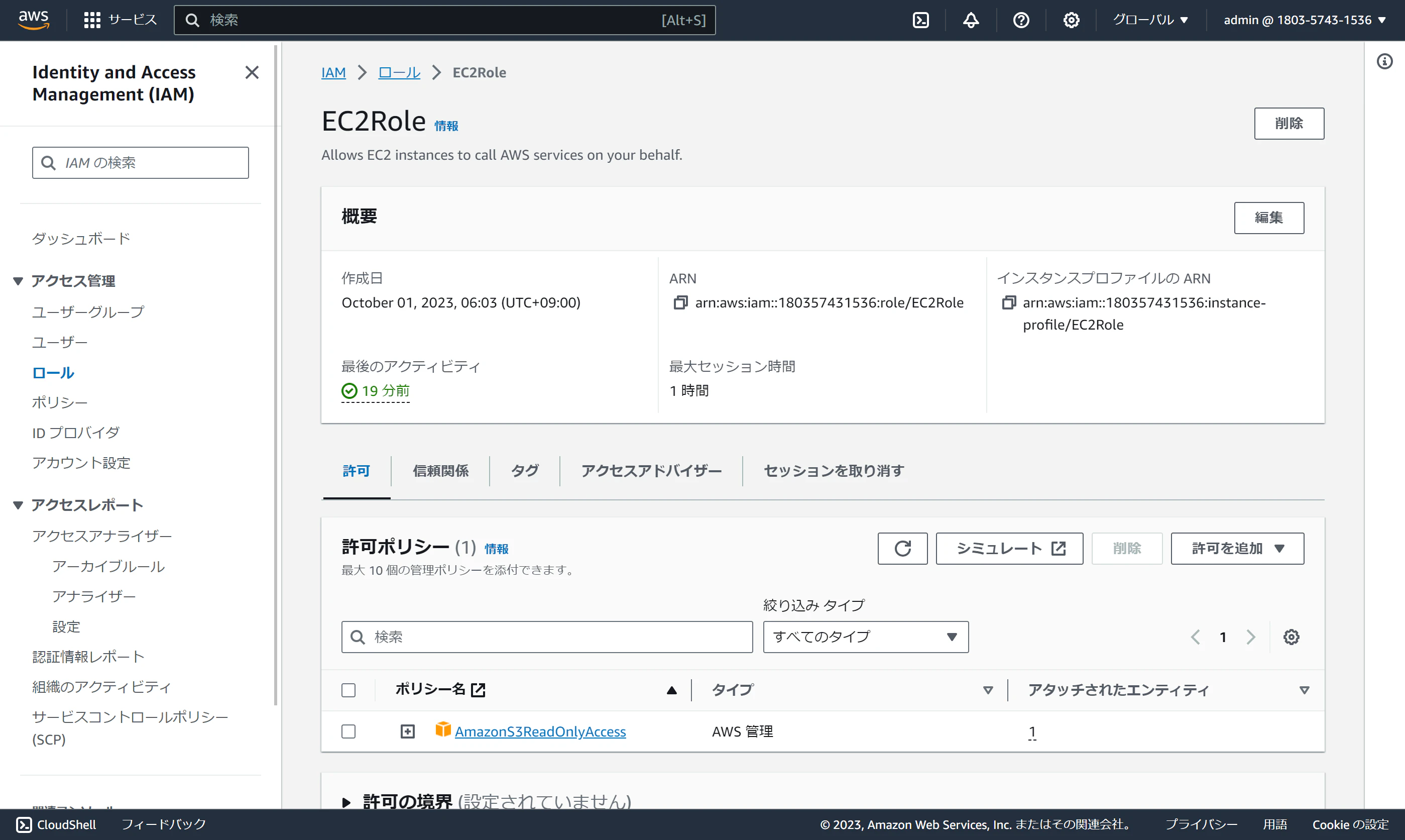 us-east-1.console.aws.amazon.com_iamv2_home_region=ap-northeast-1 (5).png