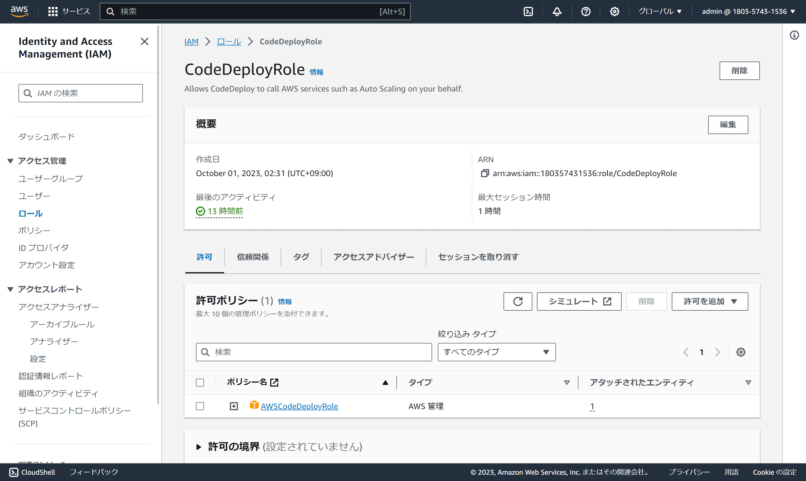us-east-1.console.aws.amazon.com_iamv2_home_region=ap-northeast-1 (4).png