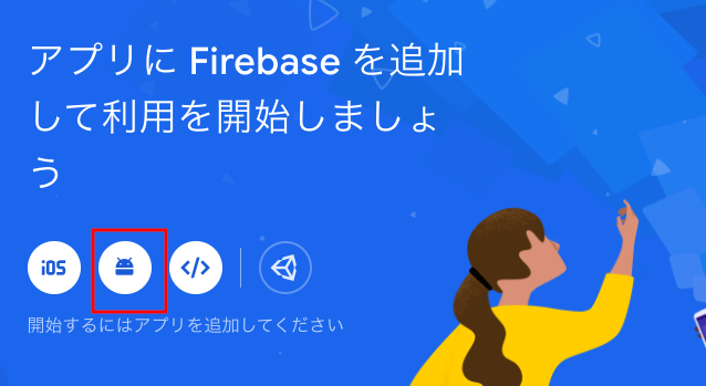 firebase_add_app.png