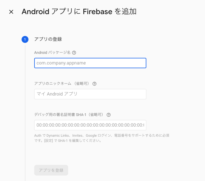 firebase_app_info.png