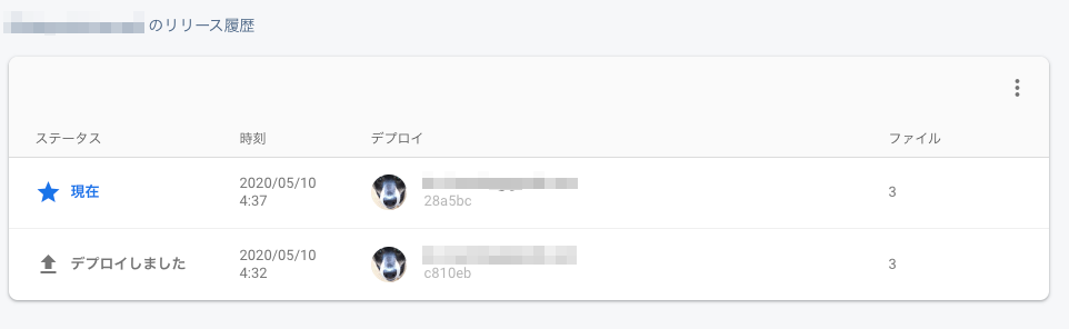 deploy_history.png