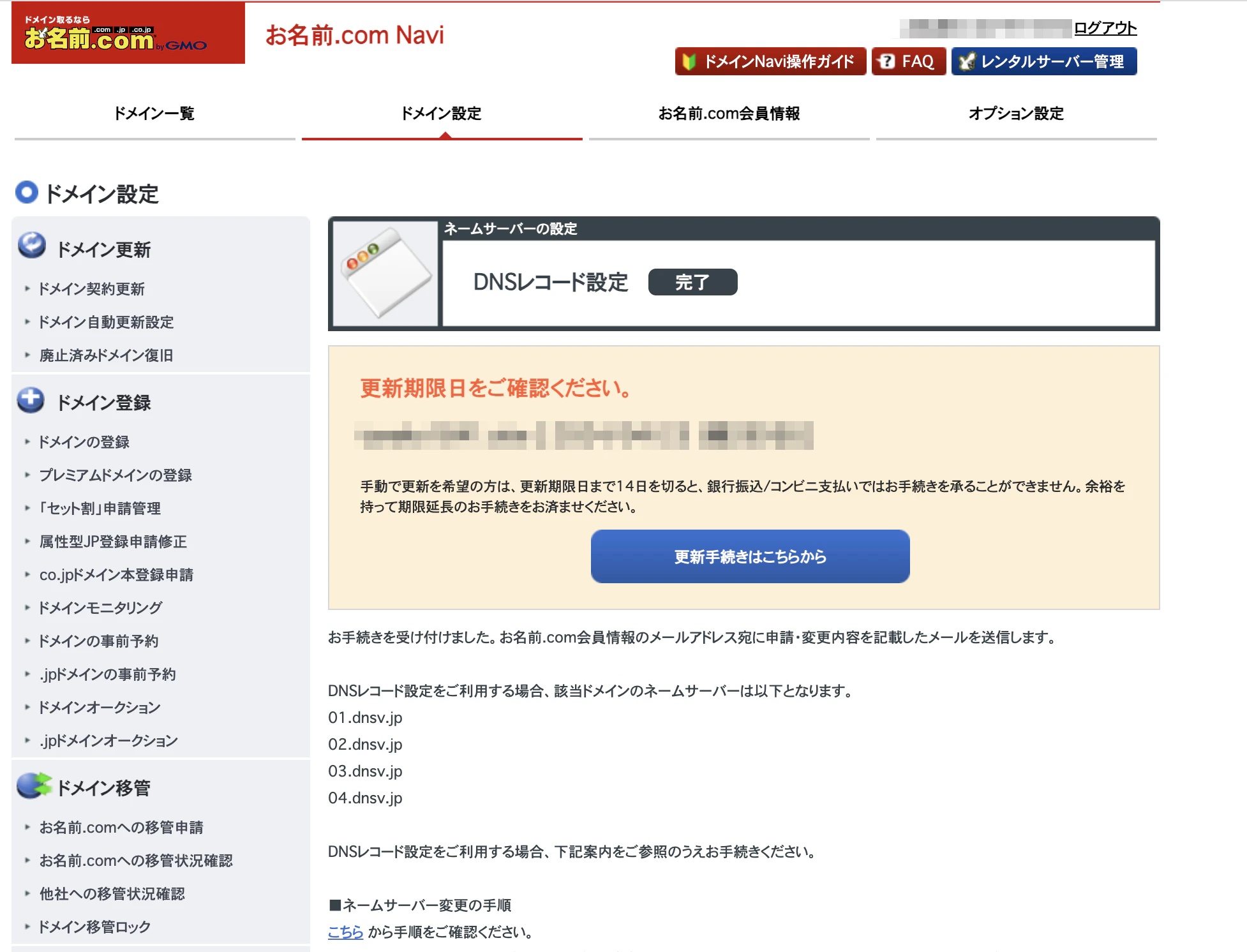 07_4_DNSレコード完了.png