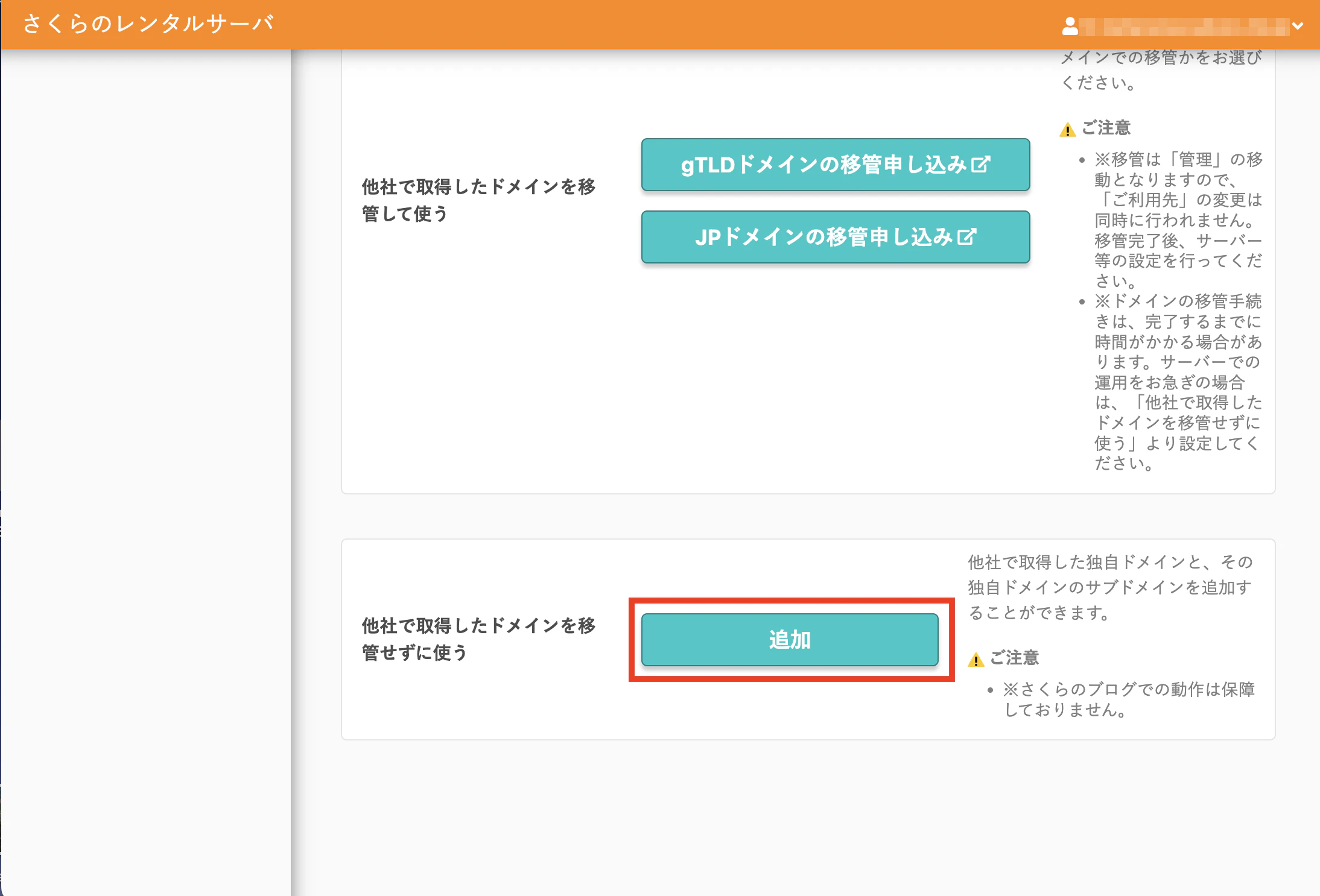 02_他社で取得したドメインを移管せずに使う.png