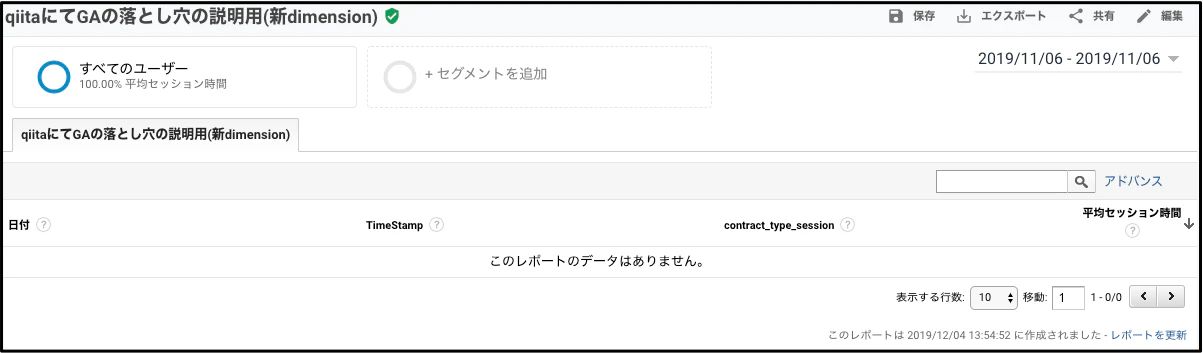 アナリティクス.png