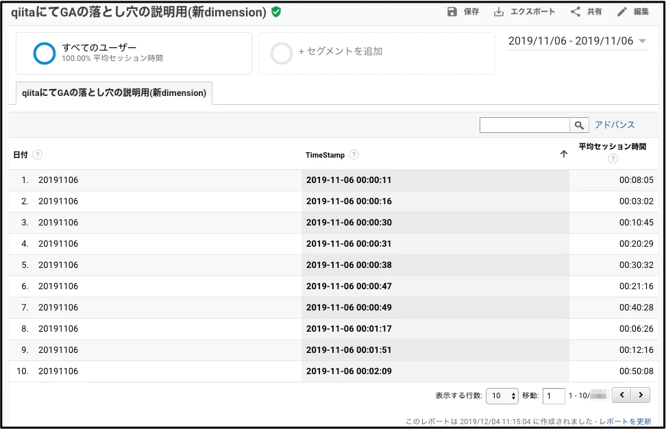 アナリティクス.png