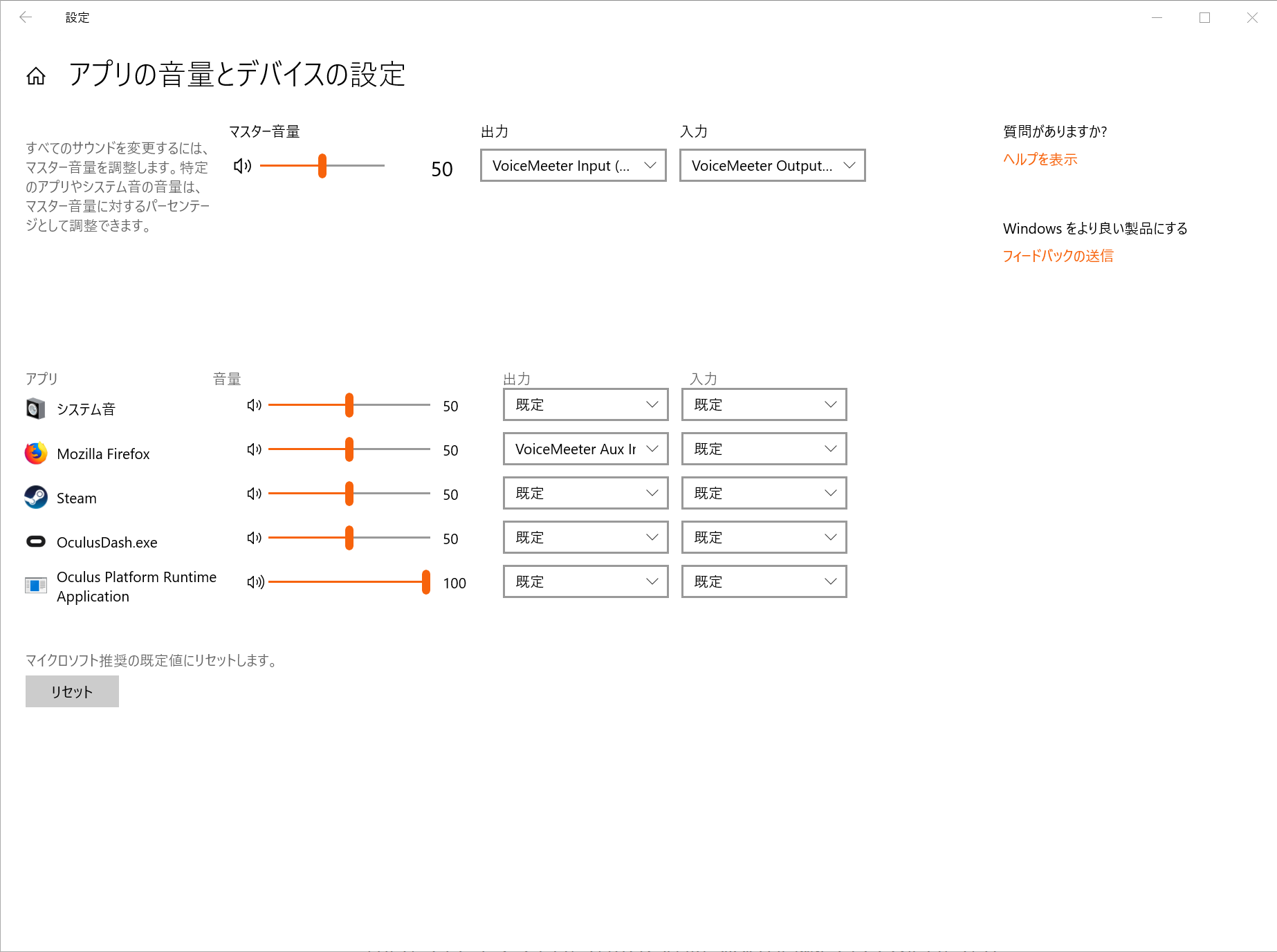 アプリの音量とデバイスの設定.png