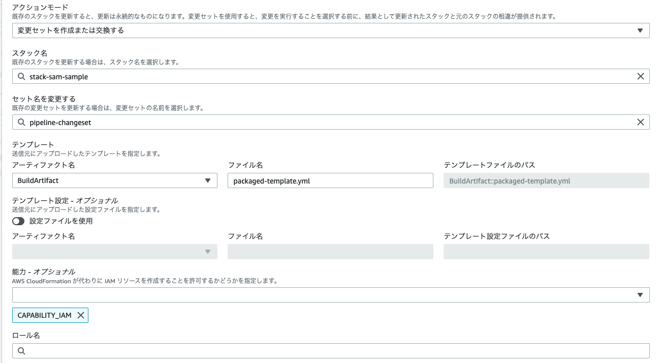スクリーンショット_codepipeline06.png