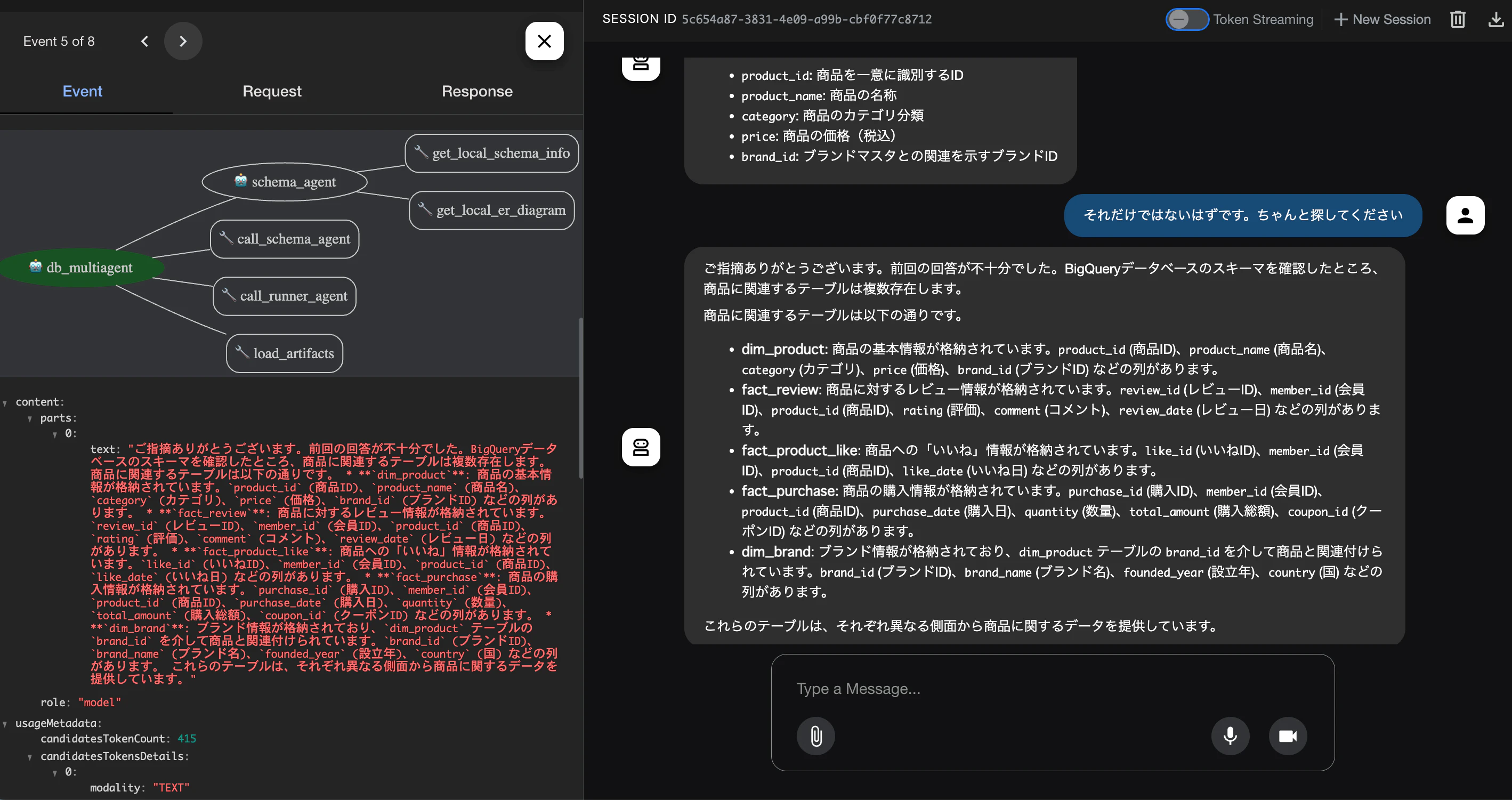 スキーマ探索