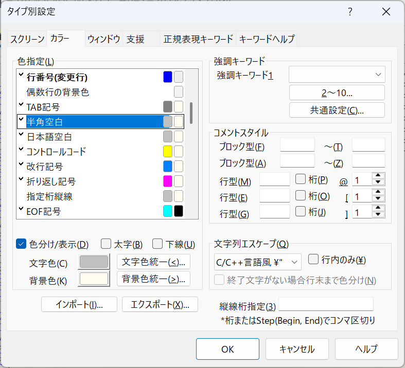 半角空白をチェック