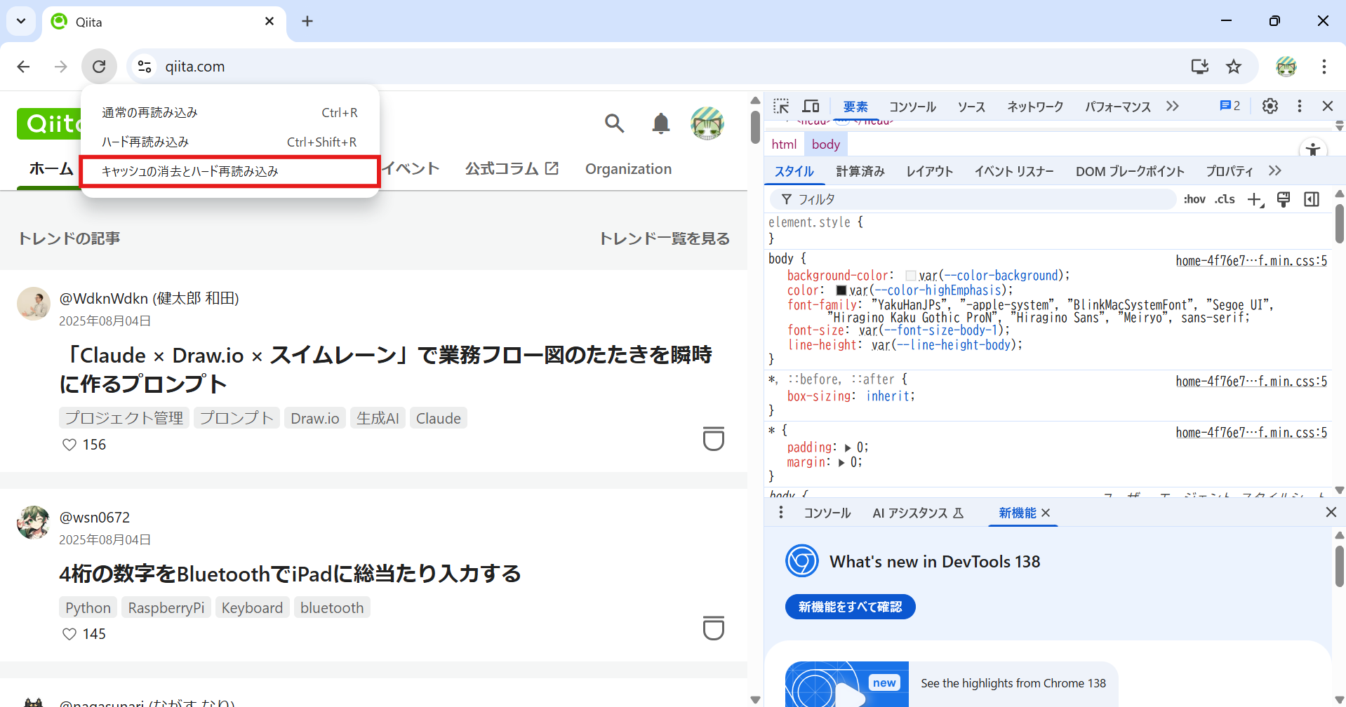キャッシュの消去とハード再読み込み
