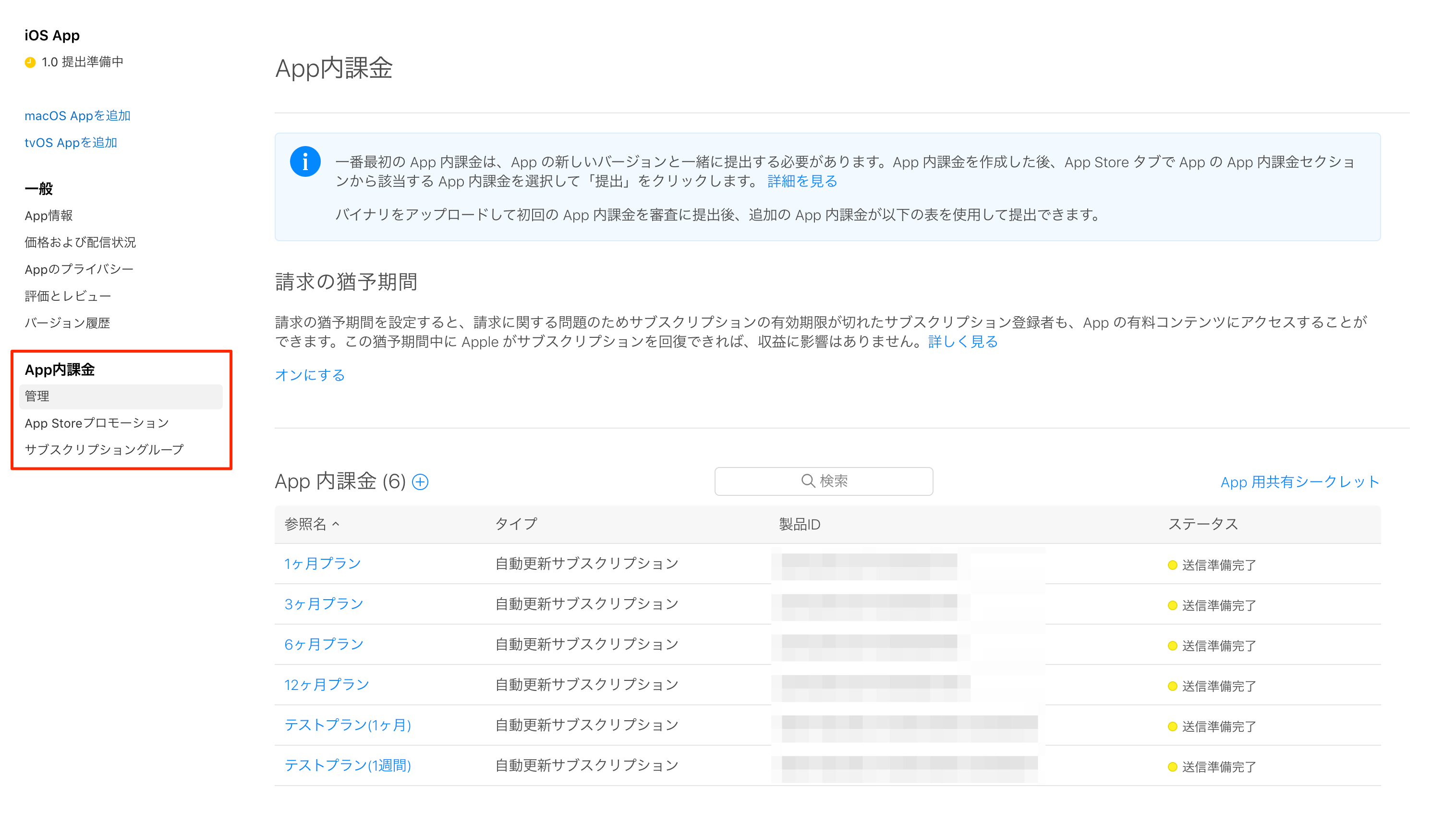 どこよりもわかりやすいios最強課金まとめ Qiita どこよりもわかりやすいios最強課金まとめ Qiita