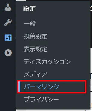 パーマリンク.png