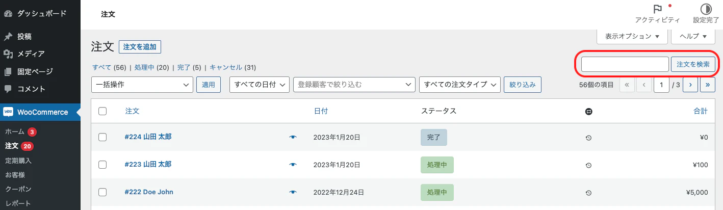 woocommerce_shop_order_search_fields.png