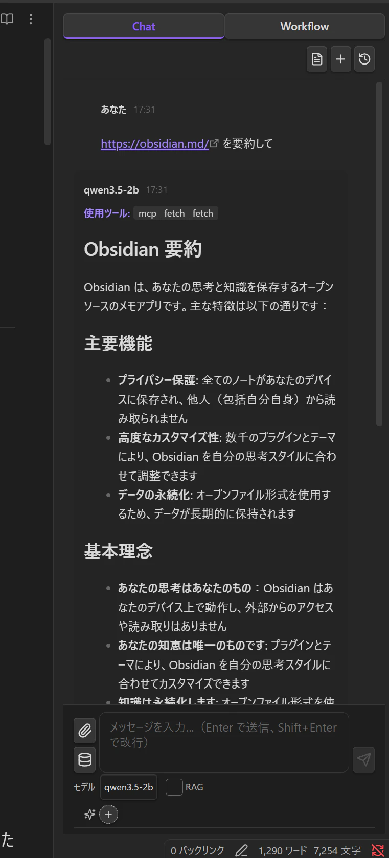 MCP付きチャット