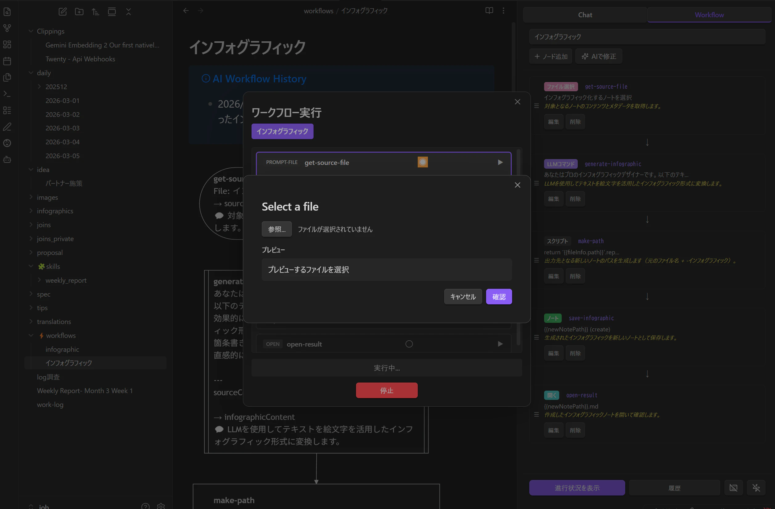 ワークフローパネル