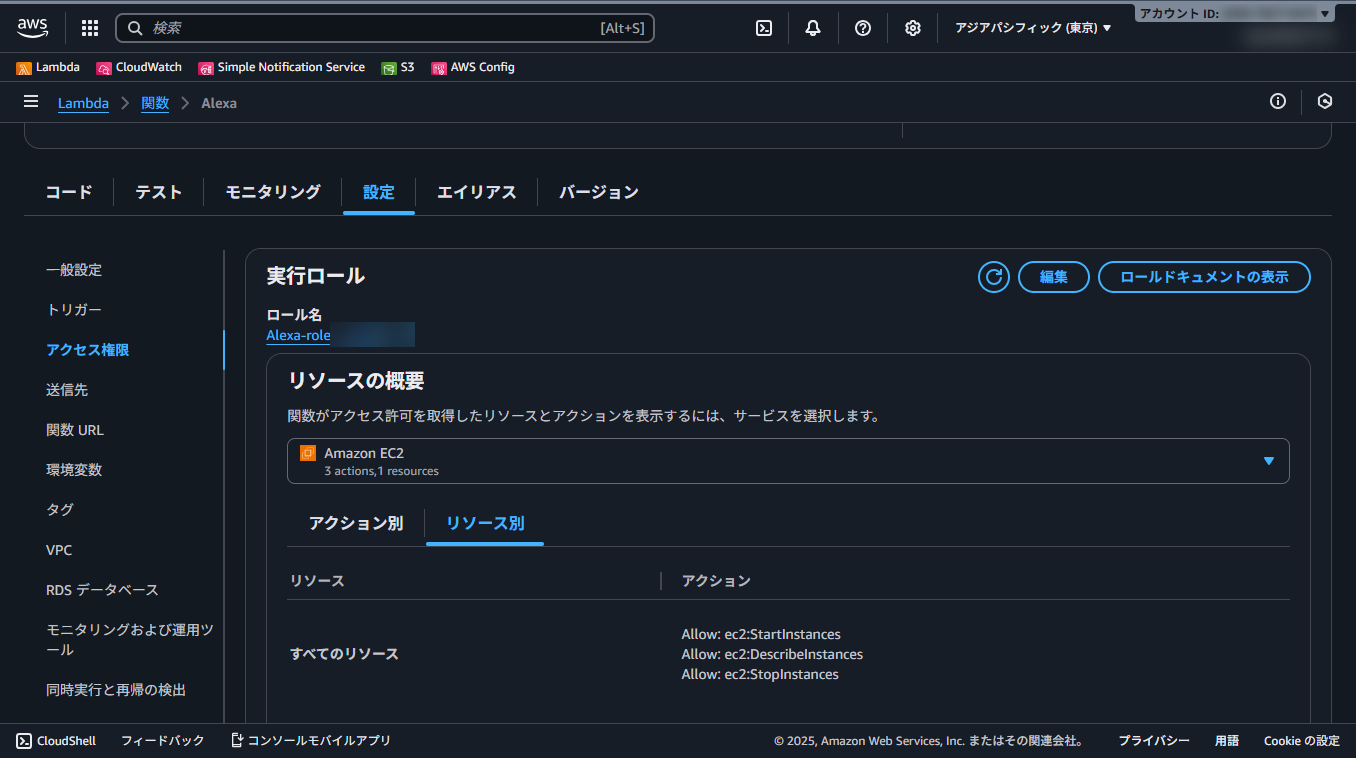 Alexa - 関数 - Lambda - 20251119115818.png