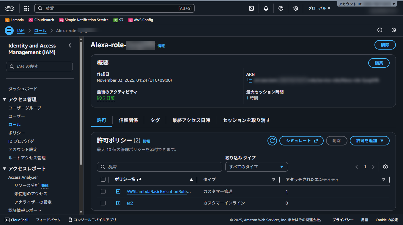 Alexa-role - IAM - Global - 20251119115607.png