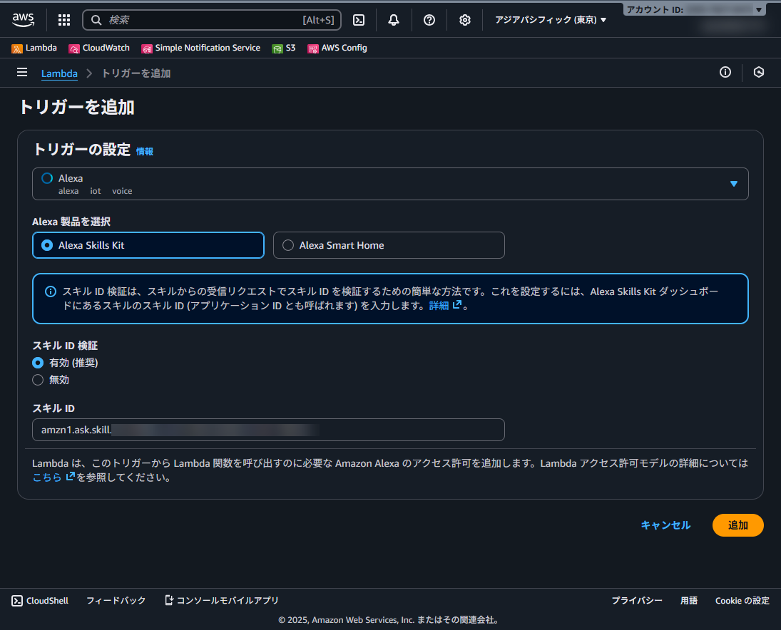 トリガーを追加 - Lambda - 20251119114928.png