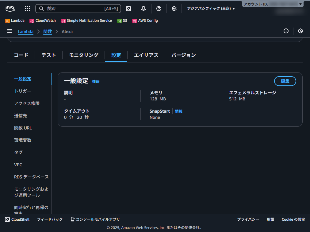 Alexa - 関数 - Lambda - 20251119131443.png