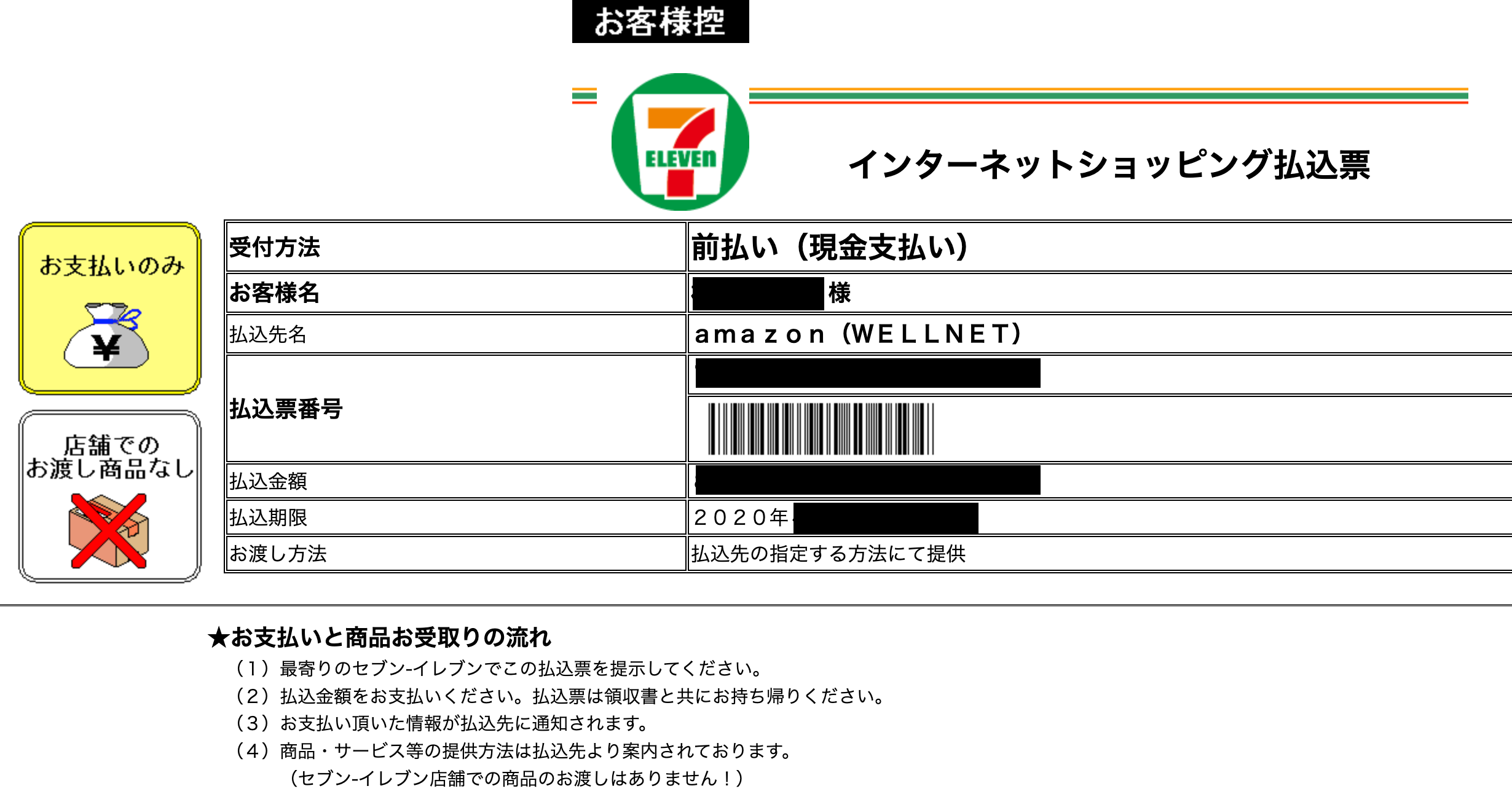 コンビニ払いには十分注意しましょう Qiita