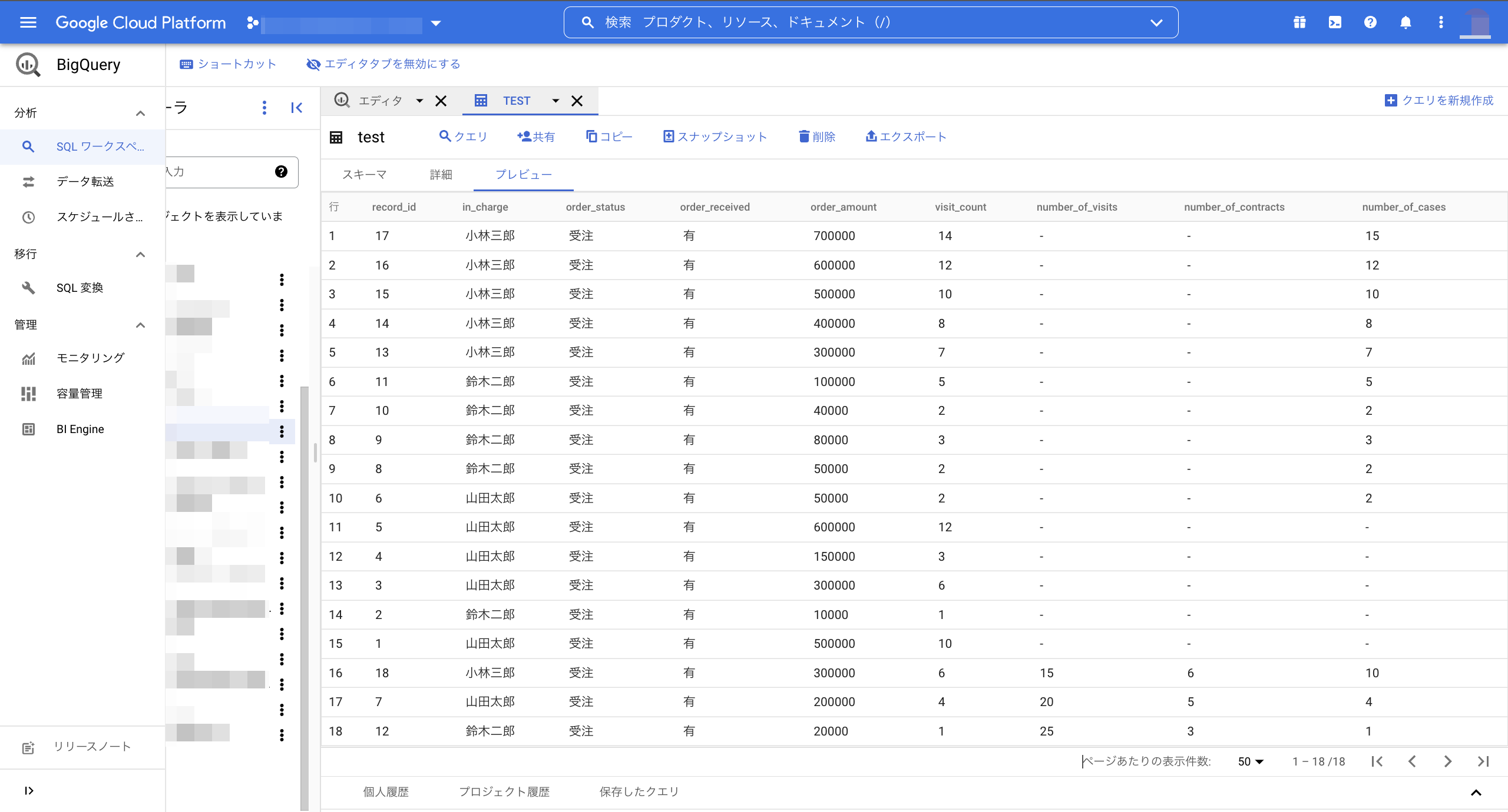 SQL ワークスペース – BigQuery – trocco-ambassador-s… – Google Cloud Platform 2022-03-28 10-58-05.png