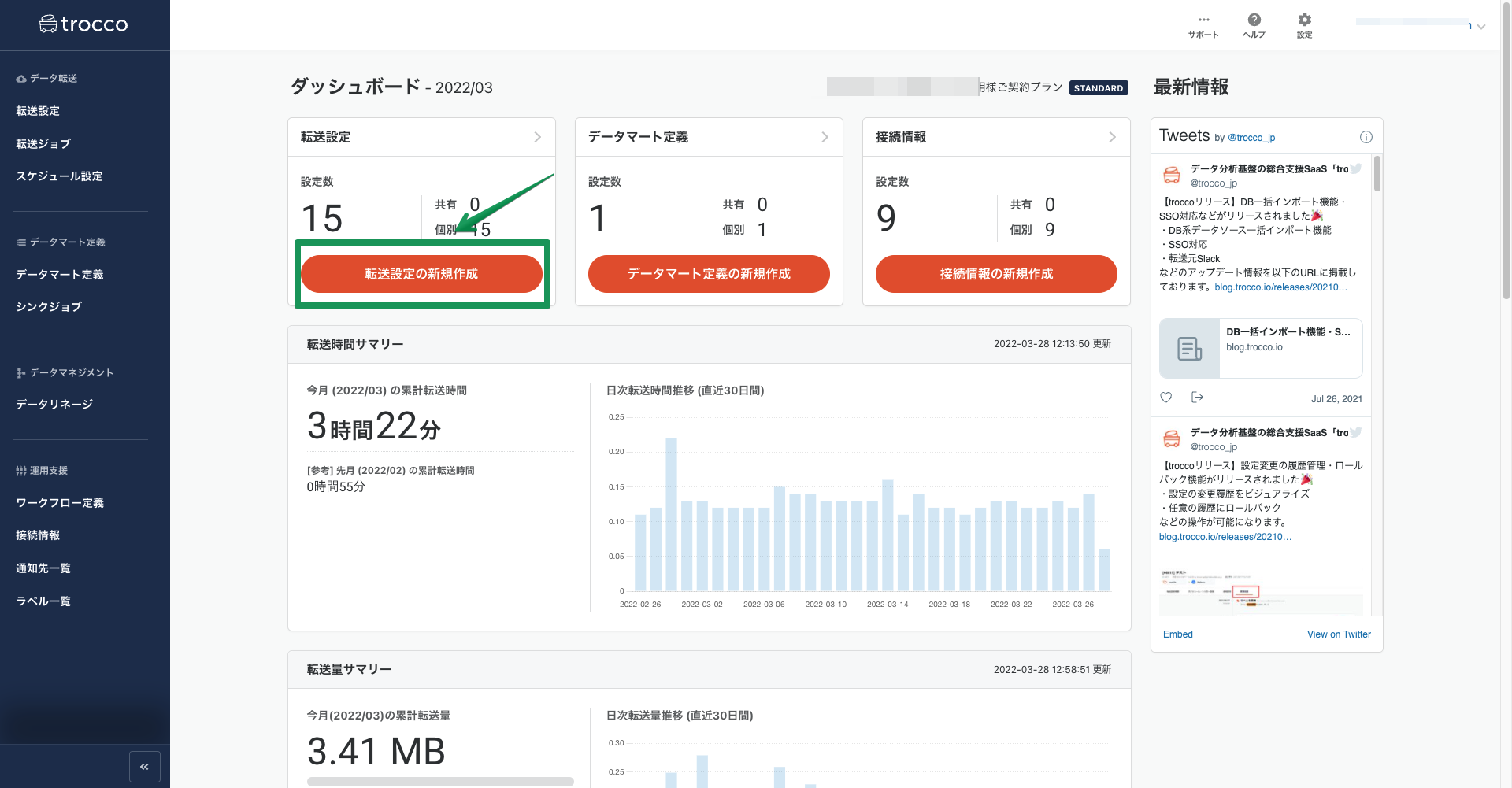 trocco | 「日本発」の分析基盤向けデータ統合自動化サービス 2022-03-28 14-26-43.png