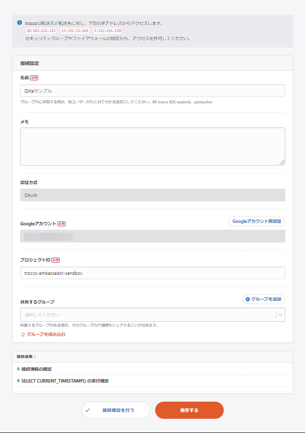Big Query接続設定.png