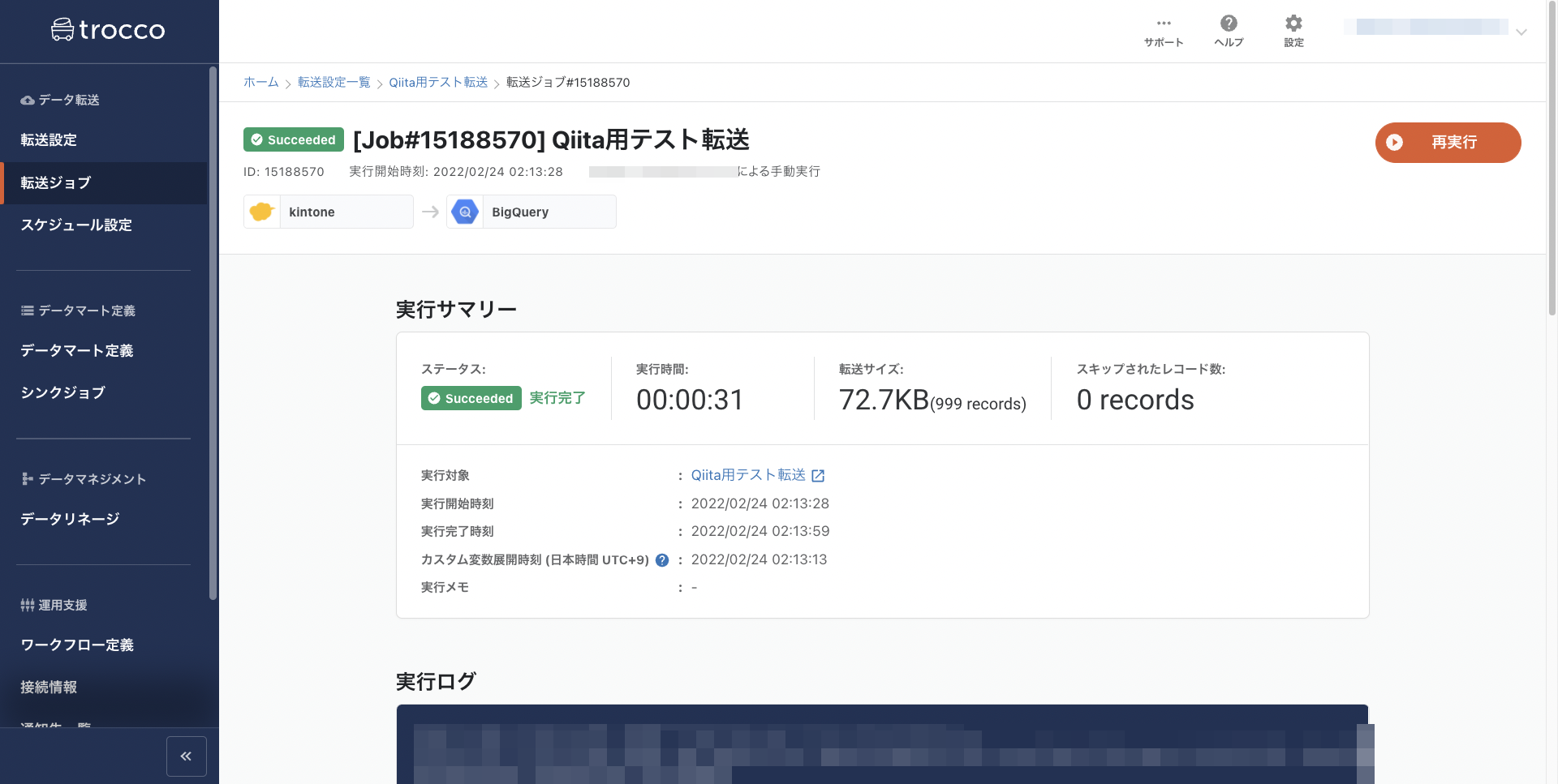 スクリーンショット 2022-02-24 2.14.01.png