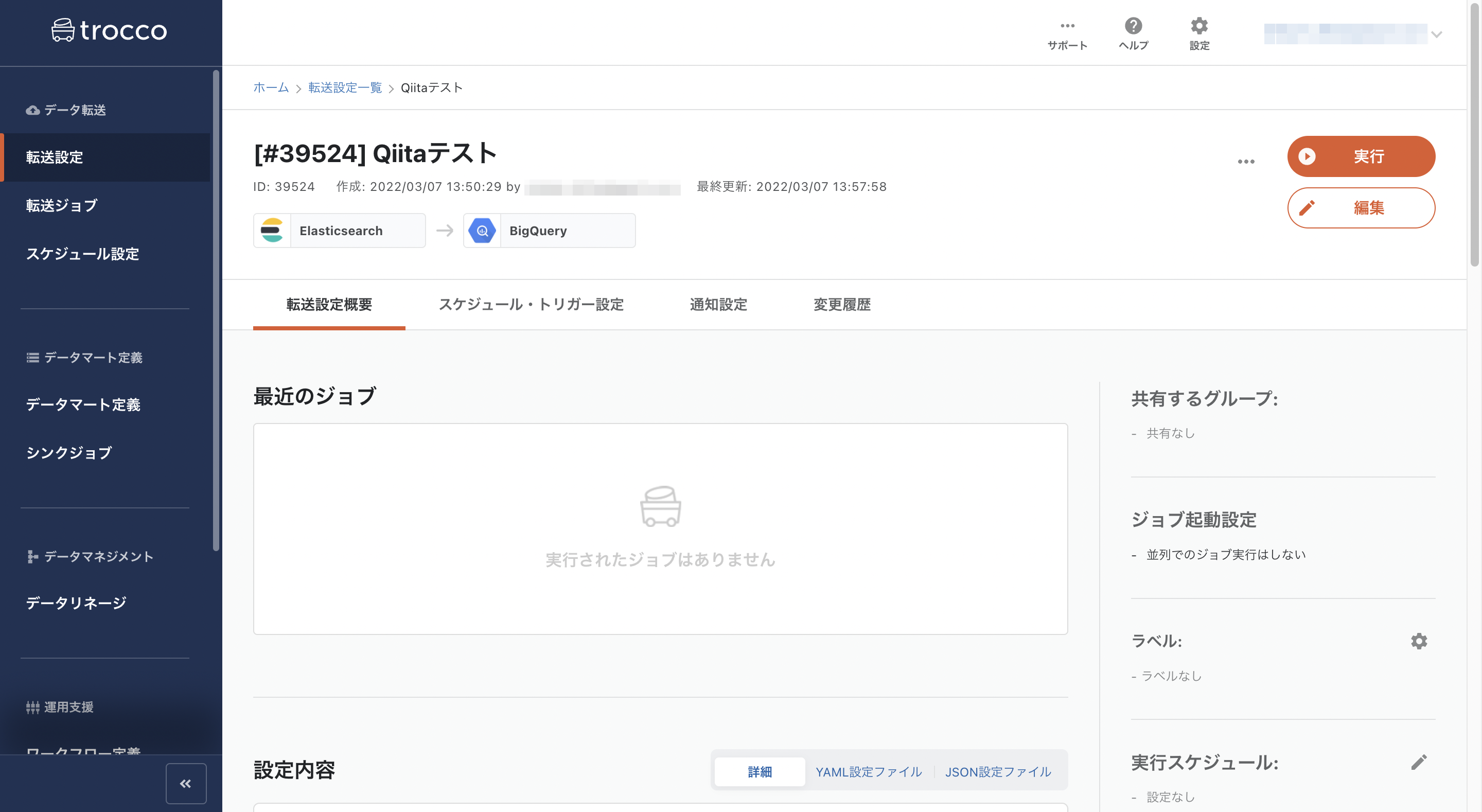 スクリーンショット 2022-03-07 13.58.05.png