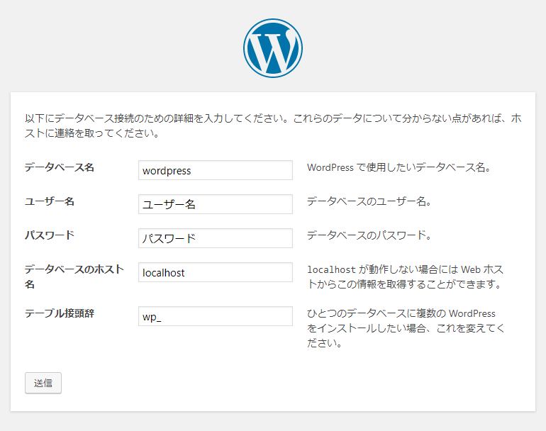 WordPress初期設定画面2