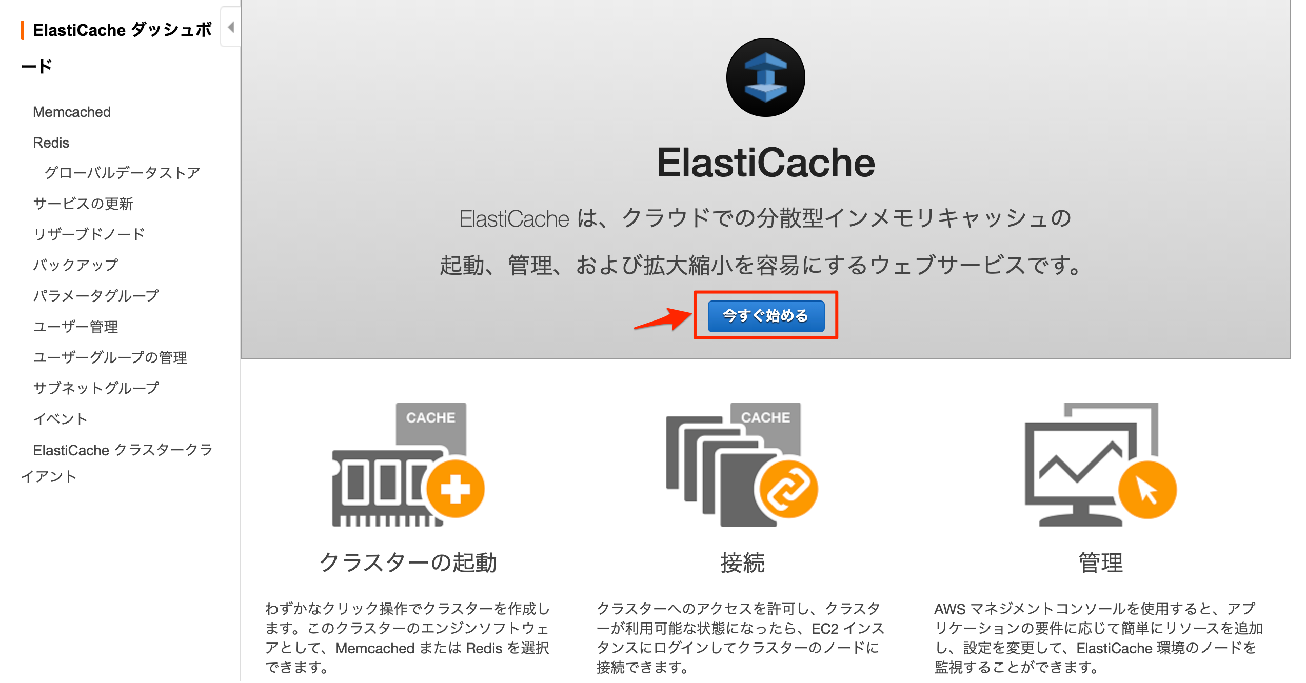 ElastiCache_Management_Console.png