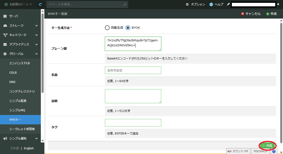 BYOKによりKMSキーを作成するコンパネイメージ