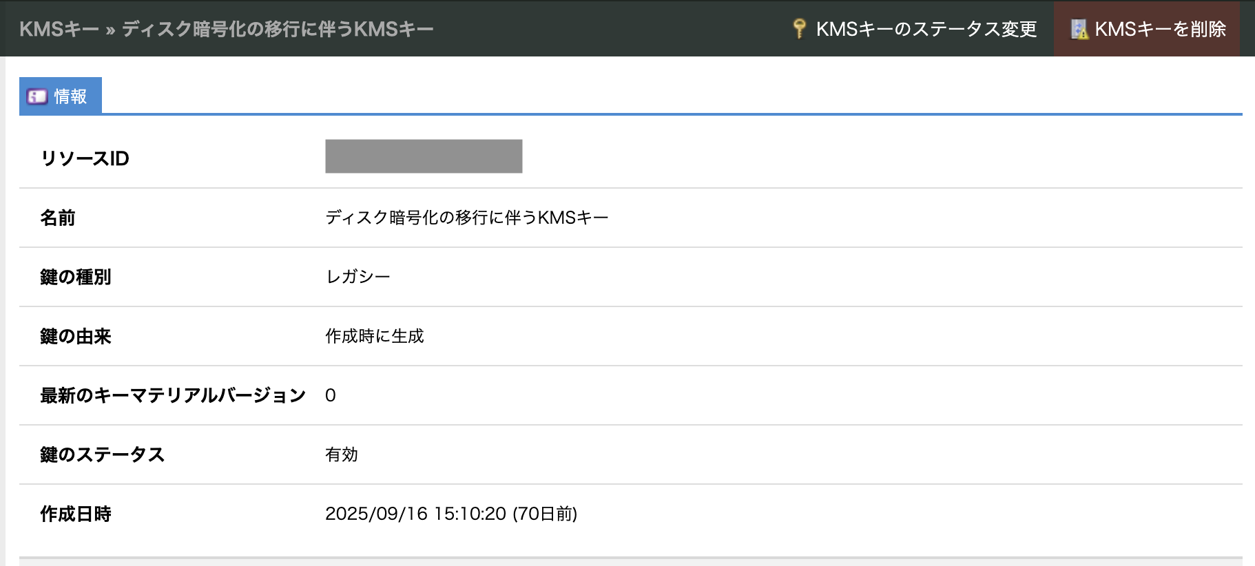 レガシーキーの例