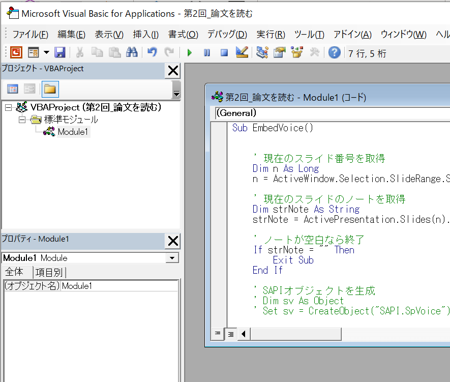 読み上げ パワーポイント 音声 PowerPointでのノート読み上げで発音を指定する