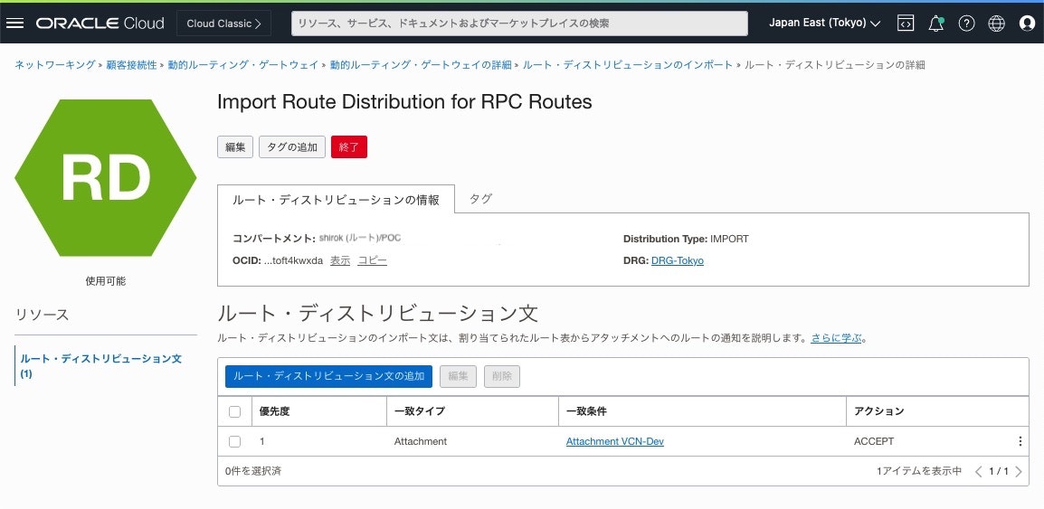15_Import Route Distributions_RPC作成02.jpg