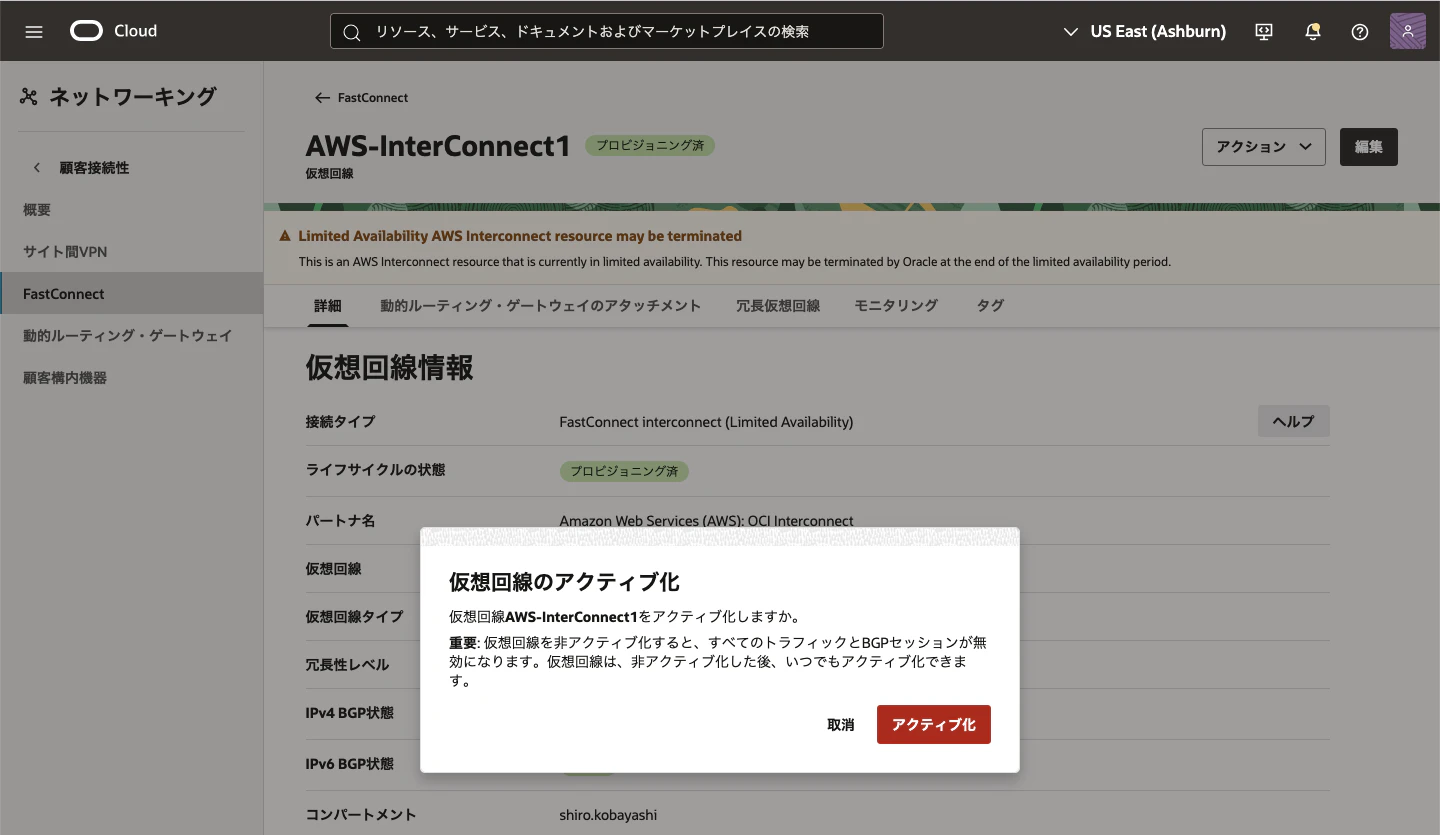 62_FastConnectアクティブ化02.png