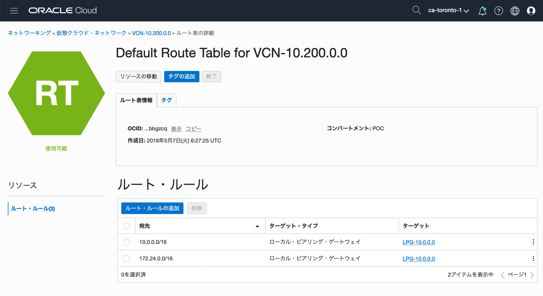 ⑥RT-VCN-10.200.0.0_01.png